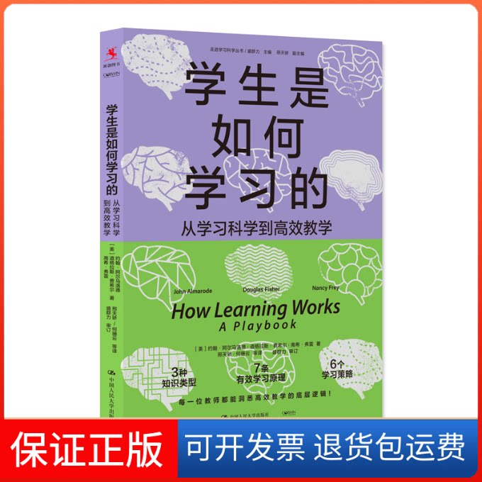 【保正版】学生是如何的 从科学到教学(美)约翰·阿尔马洛德,(美)道格拉斯·费希尔,(美)南希·弗雷 著 盛群力 编 邢天骄 等 译