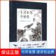 社9787544840729 加 保正版 Young 十只小鸟斗怪兽 Cybele 译接力出版 西布莉·杨 著;徐鲁
