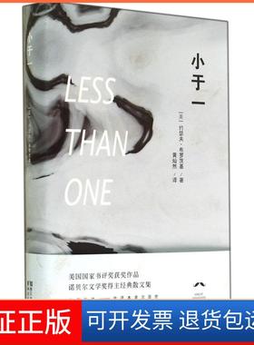 【保正版】小于一Joseph Brodsky浙江文艺出版社9787533939601