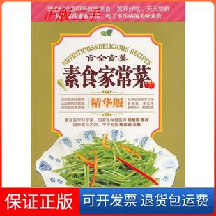 陈志田湖南美术出版 精选版 水产海鲜家常菜 社9787535650009 保正版