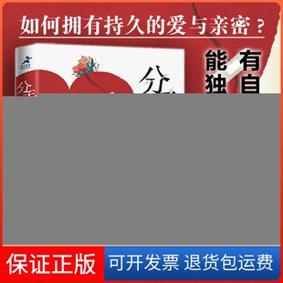 【保正版】分手心理学曹雪敏人民邮电出版社9787115549594