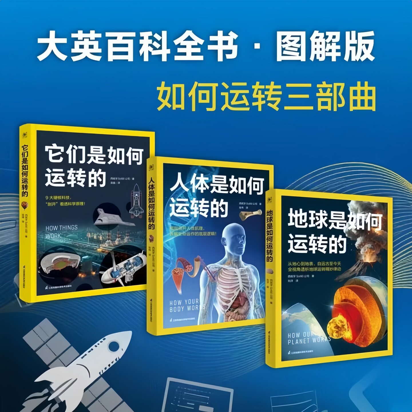 如何运转三册它们是如何运转的