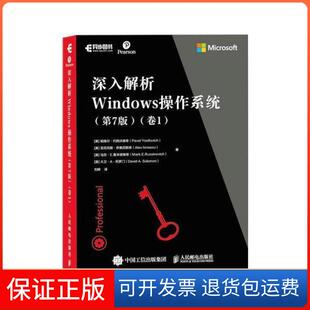 【保正版】深入解析Windows操作系统(第7版卷1)帕维尔·约西沃维奇人民邮电出版社9787115556943小说帕维尔·约西沃维奇