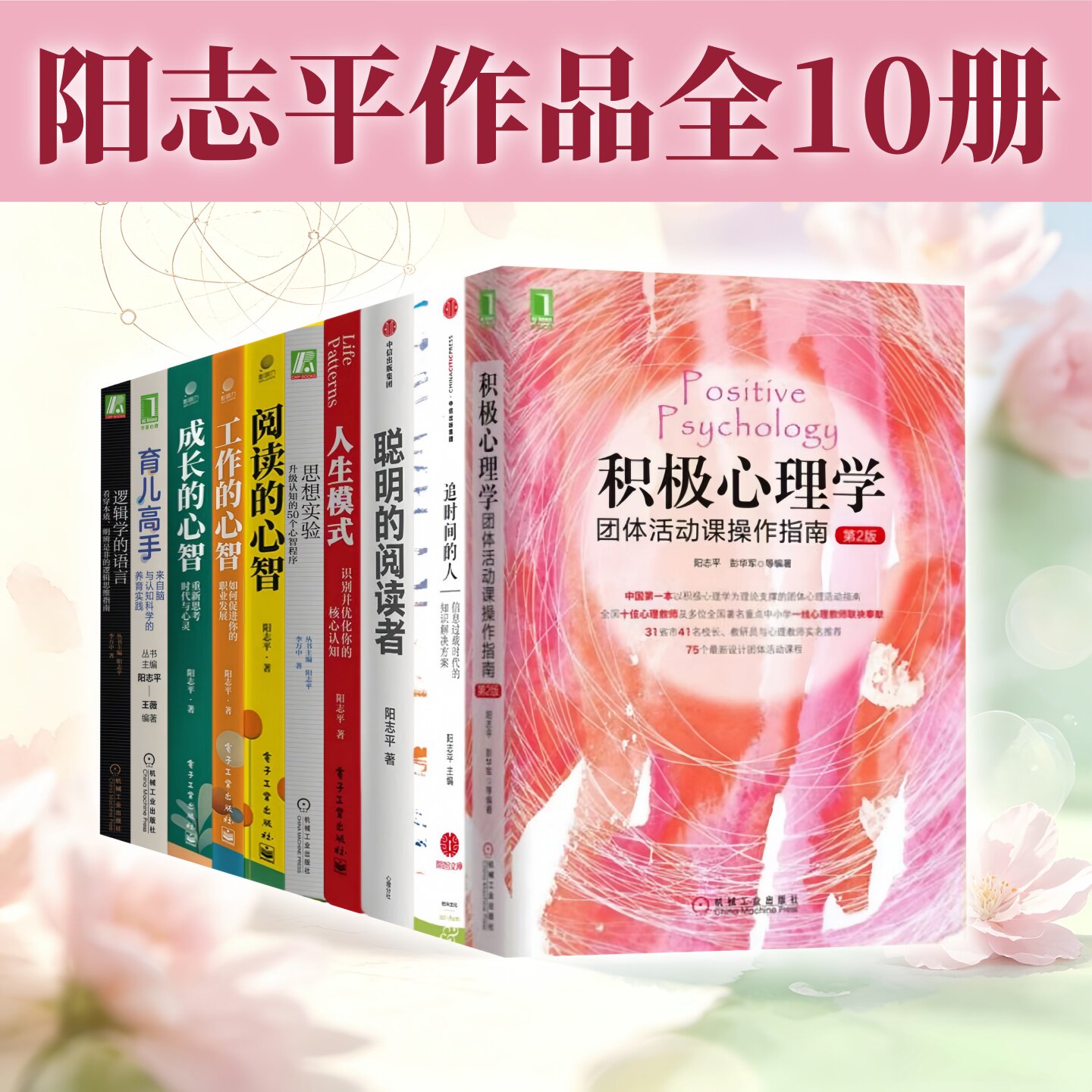 阳志平作品合集全10册