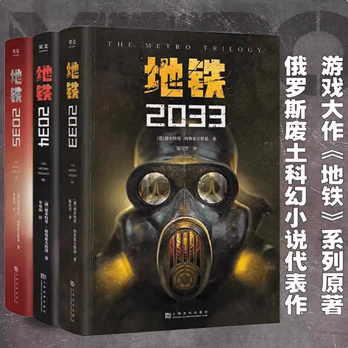 地铁2033+2034+2035德米特里著