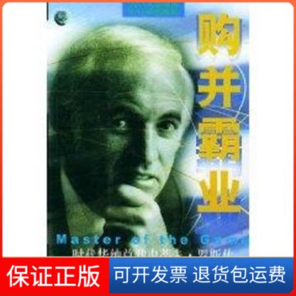 【保正版】购并霸业:时代华纳总裁史蒂夫.罗斯传//哈商学经典·名著系列康妮.布鲁克 著作 徐锋志 译者华夏出版社9787508022789