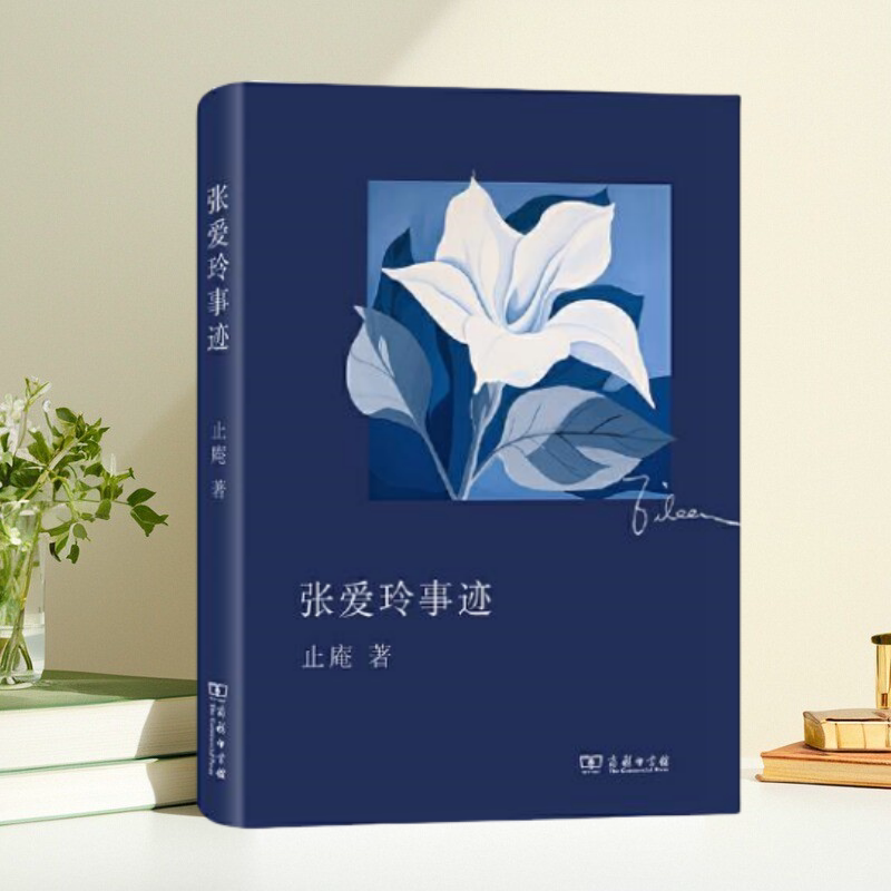 张爱玲事迹止庵签名+钤印
