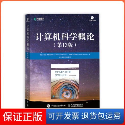 【保正版】计算机科学概论(3版)(美)J. 格伦·布鲁克希尔,(美)丹尼斯·布里罗人民邮电出版社9787115582638