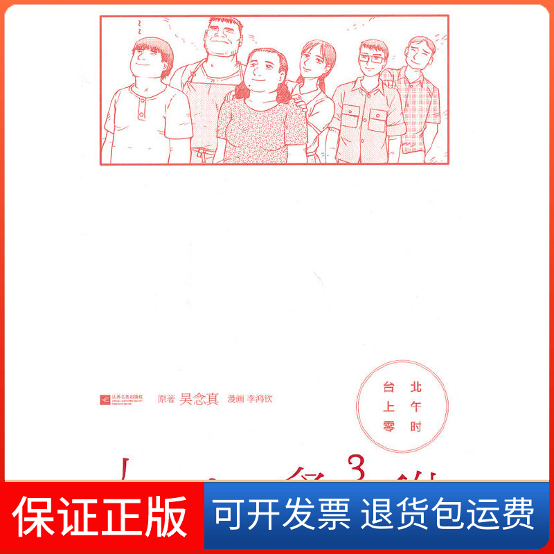 【保正版】人间条件吴念真 著江苏文艺出版社9787539951218