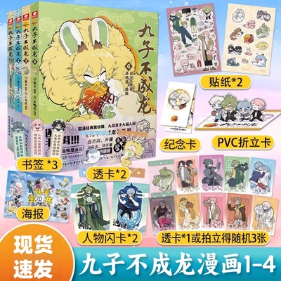 九子不成龙漫画版1+2+3+4