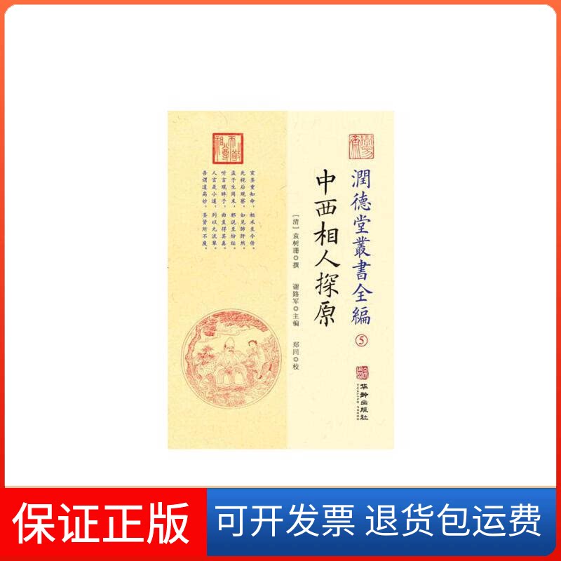 【保正版】中华国学经典精粹文白对照易经[清] 袁树珊 谢路军 郑同 校华龄出版社9787516913000