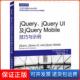 Jonge 保正版 jeryUI及jeryMobile技巧与示例 Adriaan 美 jery Dutson著人民邮电出版 Phil 荷 社9787115323279