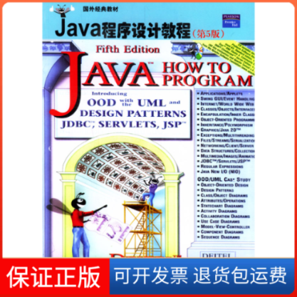 【正版】Java程序设计教程（第5版）（美）H.M.Deitel，（美）P.J.Deitel著；施平安清华大学出版社9787302078920