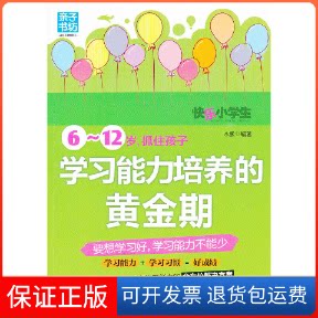 【保正版】6-12岁抓住孩子能力培养的黄金期木紫中国妇女出版社9787512704282