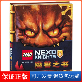 【保正版】未来骑士团：魔兽之书AMEET工作室 国开童媒（北京）文化传播有限公司 王旭中央广播电视大学出版社9787304079673