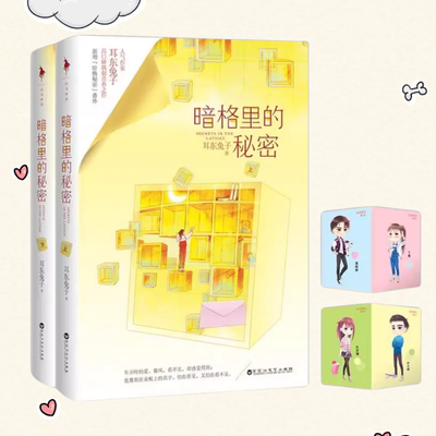 暗格里的秘密小说上下册
