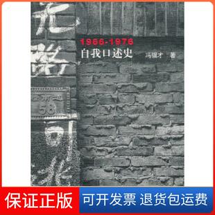 【保正版】无路可逃冯骥才　著人民文学出版社9787020117468