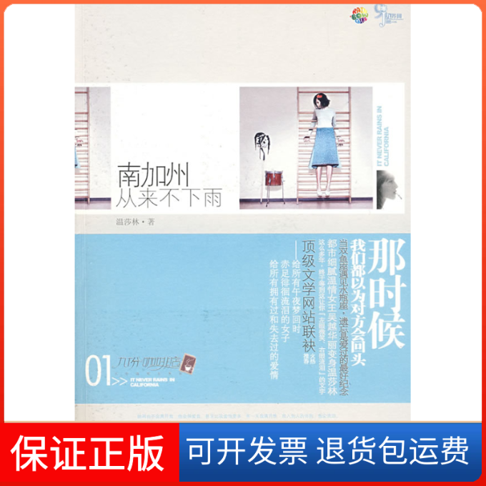 【保正版】南加州从来不下雨温莎林百花洲文艺出版社9787807424529