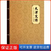 社 天津文博赵鸿友科学出版 正版 新书