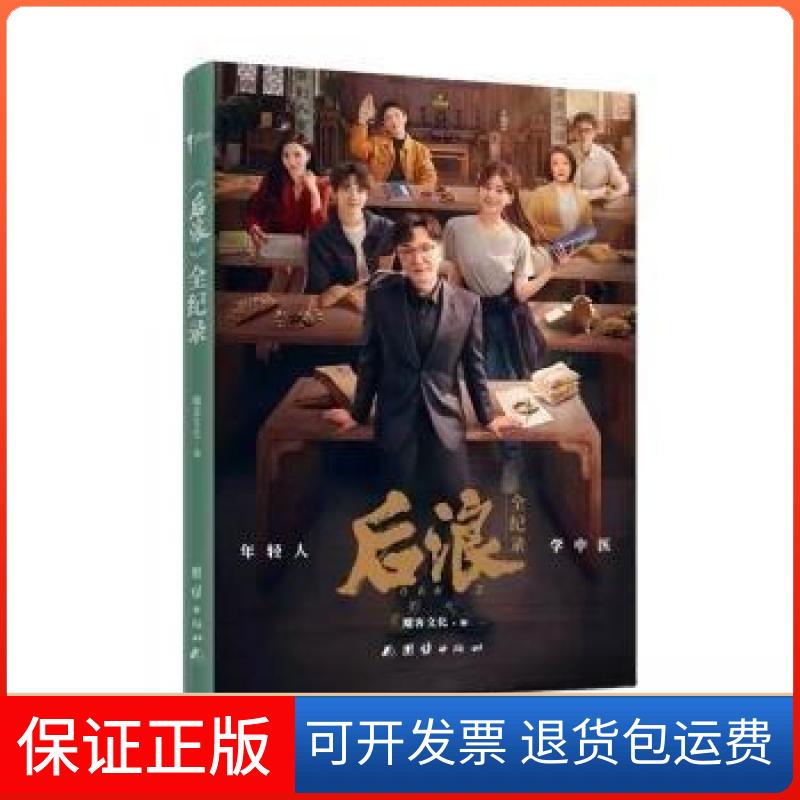 【保正版】《后浪》全纪录耀客文化编团结出版社9787523401194