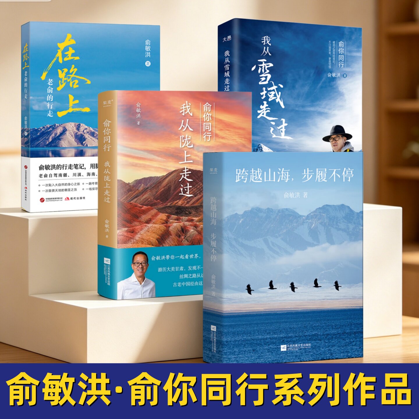 俞敏洪俞你同行系列作品四册