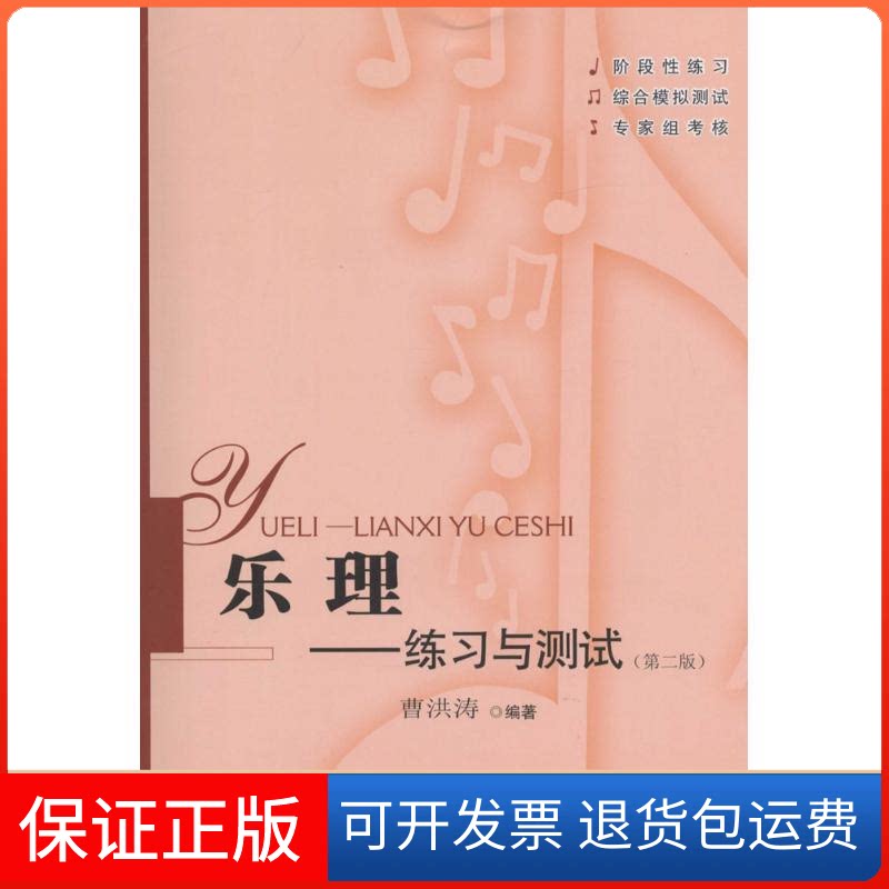 【保正版】乐理曹洪涛 编著四川大学出版社9787561482711