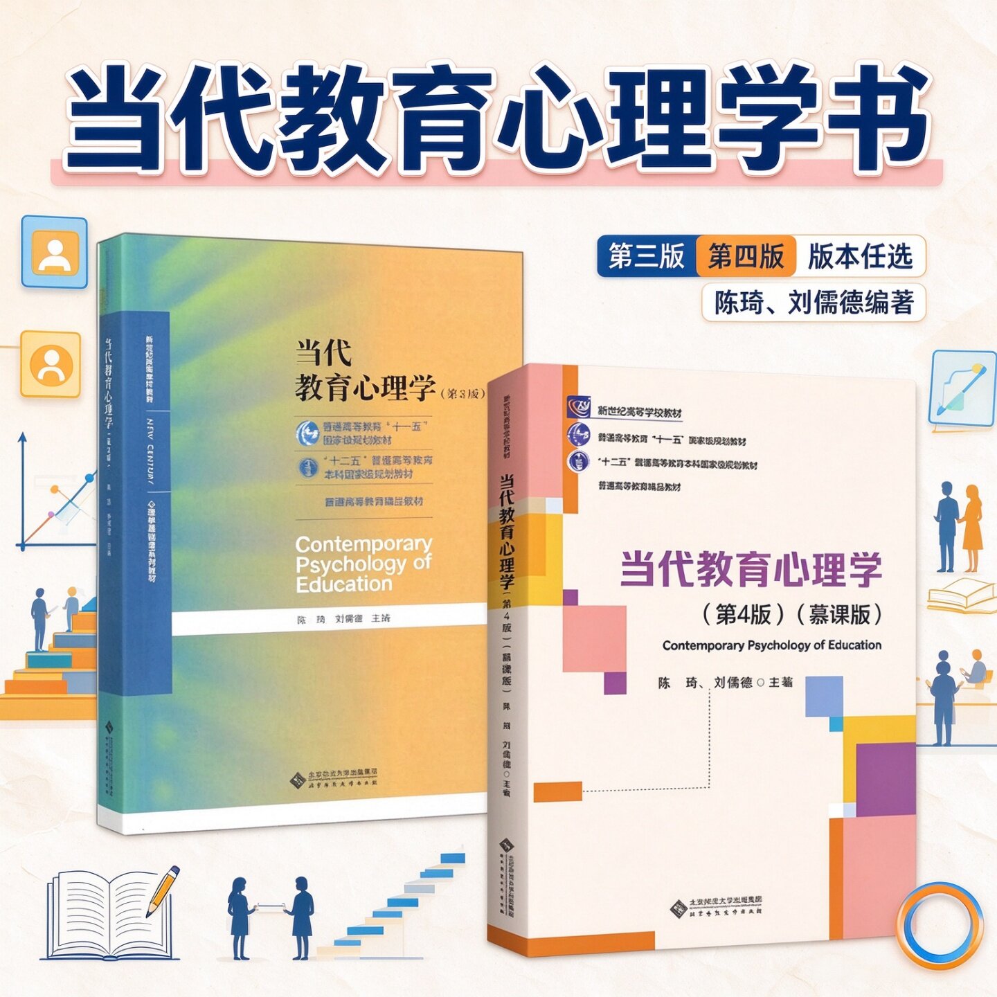 当代教育心理学版本任选