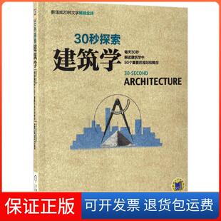 Denison 社9787111553885 建筑学 译机械工业出版 等 主编；张育南 Edward 爱德华·丹尼森 英 保正版