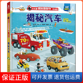 【保正版】揭秘汽车(英)保罗·维尔(Paul Virr),(英)波林·里维斯(Pauline Reeves) 著 龙彦 译未来出版社9787541766350