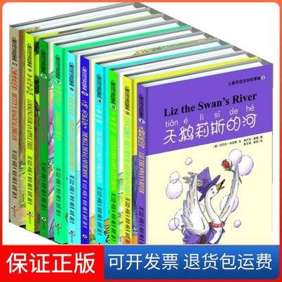 【保正版】儿童双语注音故事集（全十册）--天鹅莉斯的河巴巴拉·本尼斯　著，弗兰克·里奥　绘，彭文鸿，彭菲　译海豚出版社
