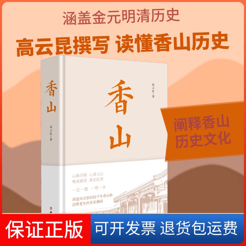 【保正版】香山高云昆 著中国工人出版社9787500874034