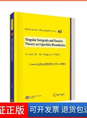 【正版新书】Lipschitz边界上的奇异积分与Fourier理论钱涛李澎涛科学出版社