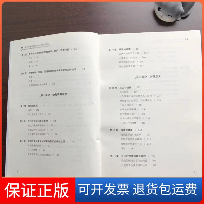 【保正版】情绪之书 让你痛苦的不是别人,而是你的想法(美)理查德·S.拉扎勒斯,(美)伯尼斯·N.拉扎勒斯中国人民大学出版社