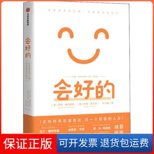 【保正版】会好的 悲观者常常正确·乐观者往往成功罗伊·鲍迈斯特中信出版社9787521721843
