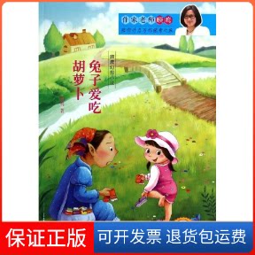 【保正版】兔子爱吃胡萝卜/顾鹰幻想小说顾鹰 著海燕出版社9787535057716