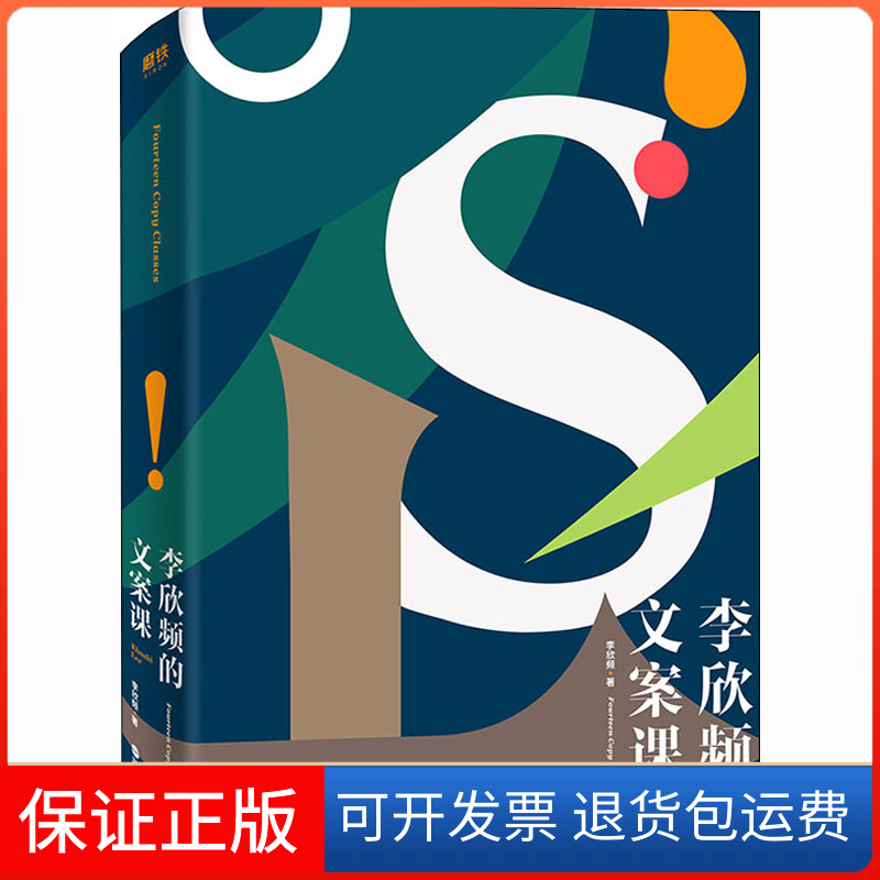 【保正版】李欣频的文案课李欣频 著浙江人民出版社9787213097577