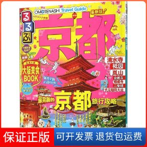 【保正版】京都日本JTB出版株式会社 著;赵征环,宋爽,杨鹏 译 著作中国旅游出版社9787503254307