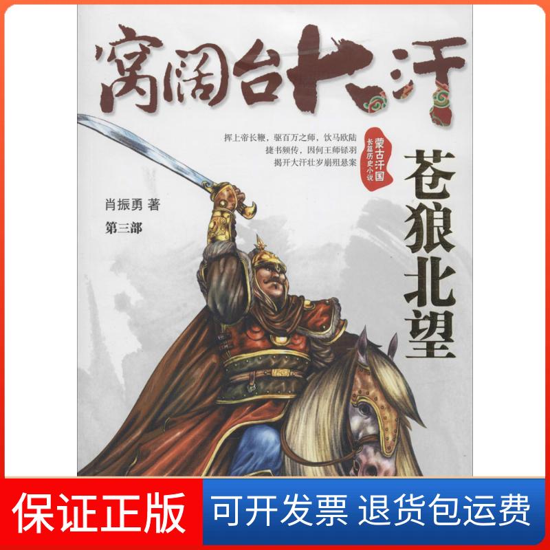 【保正版】窝阔台大汗肖振勇 著作内蒙古人民出版社9787204124213