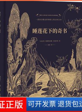 【保正版】睡莲花下的奇书斯维特拉娜·多洛舍娃 著 承影 译 联合读创 出品北京联合出版公司9787559629371