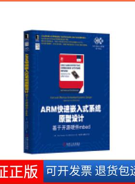 【保正版】APM快速嵌入式系统原型设计-基于开源硬件mbed托尔森机械工业出版社9787111460190