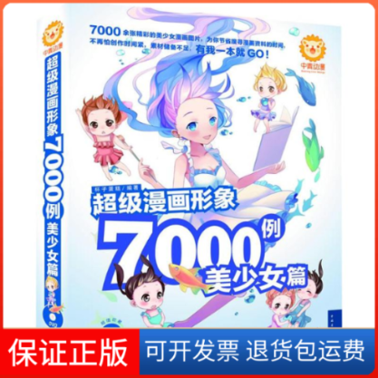 【保正版】漫画形象7000例杯子蛋糕 著作中国青年出版社9787515314235