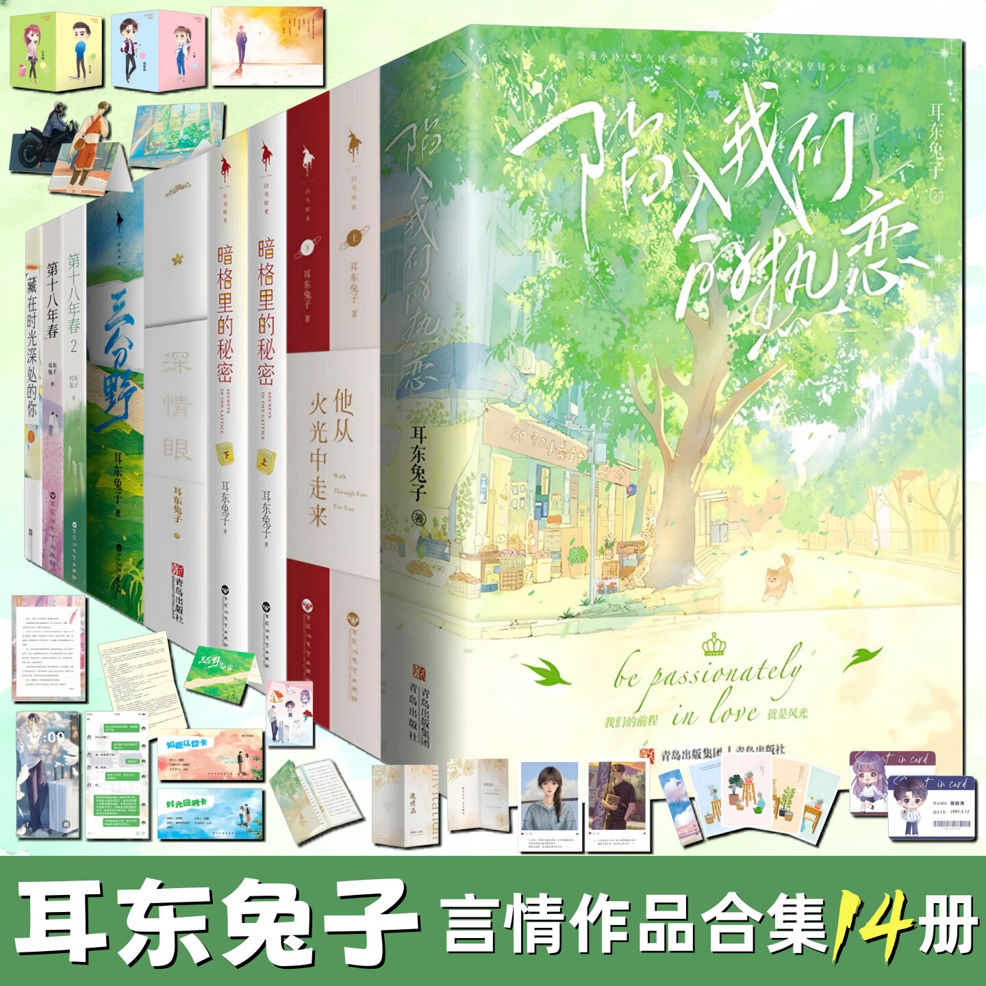 耳东兔子言情甜文作品合集全14册