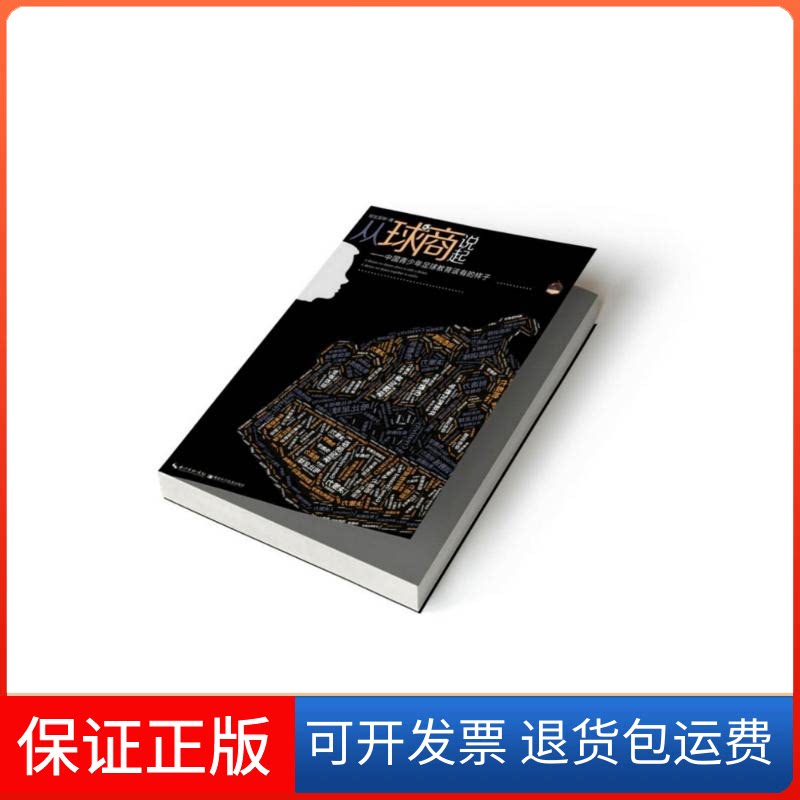 【保正版】从球商说起哈比足球 著作湖北科学技术出版社9787535296368