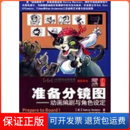 【保正版】准备分镜图动画编剧与角色设定（美）贝曼（Beiman ,N.）　著 著人民邮电出版社9787115180636