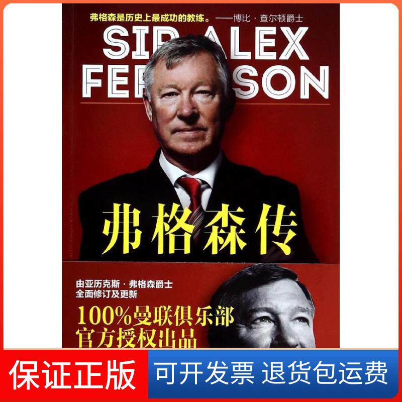 【保正版】弗格森传大卫.米克 著作 曼联球迷联盟 译者人民日报出版社9787511523402
