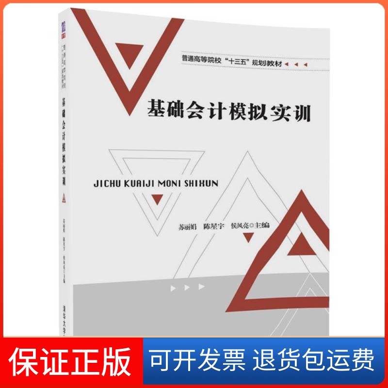 【保正版】基础会计模拟实训/苏苏清华大学出版社9787302493211