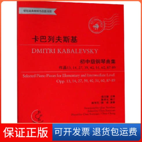 【保正版】卡巴列夫斯基初中级钢琴曲集(苏)德米特里·卡巴列夫斯基·卡巴列夫斯基(Dmitri Kabalevsky) 著 陈学元 编 钱云姗 译