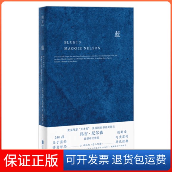 【保正版】蓝(美)玛吉·尼尔森北京联合出版公司9787559659132
