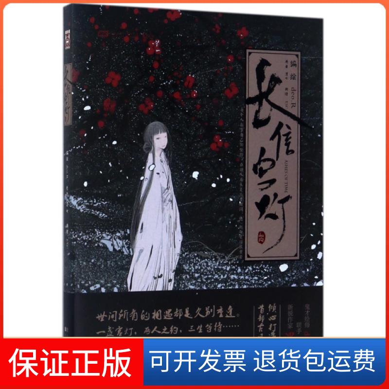 【正版】长信宫灯(精)渭七|绘画:deo.R中国致公9787514507058