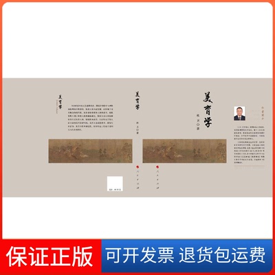 【保正版】美育学杜卫 著人民出版社9787010251257